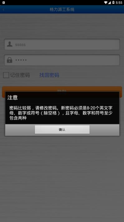格力派工系统app
