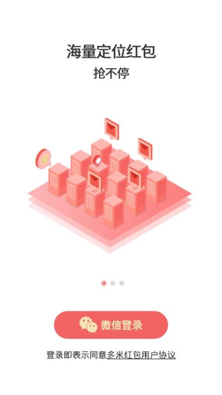 多米红包app