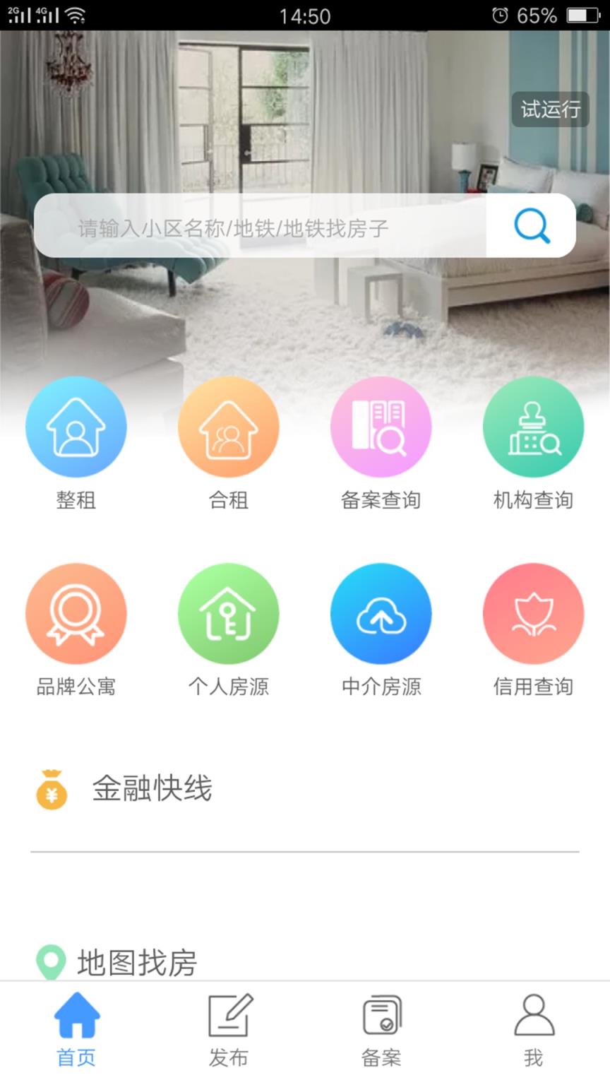 租房直通车app