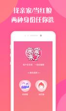 亲家来了app
