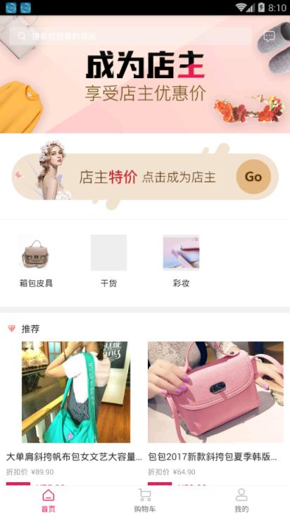 我是店主app