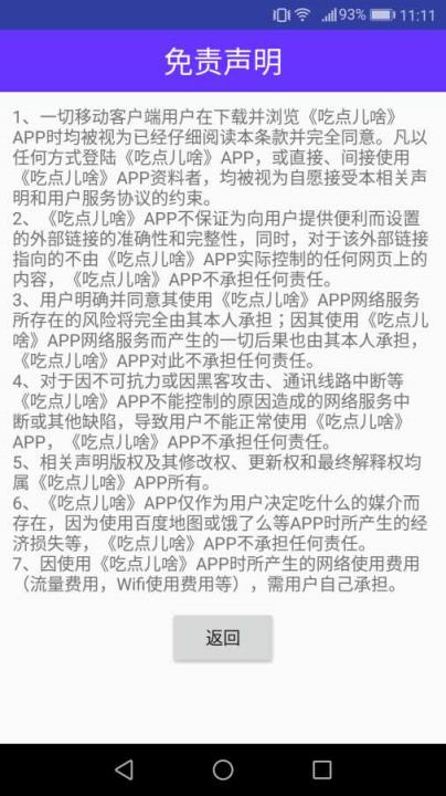 吃点儿啥app