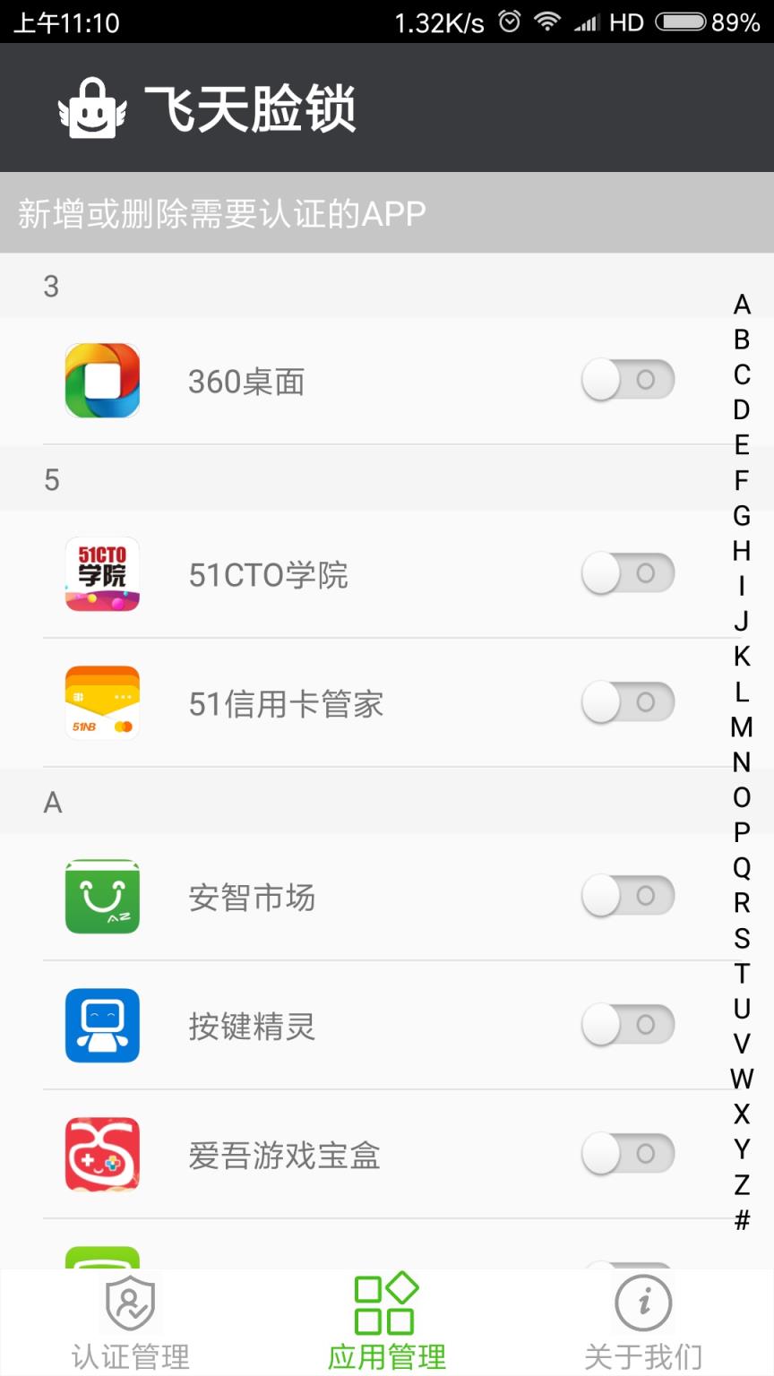 飞天脸锁app