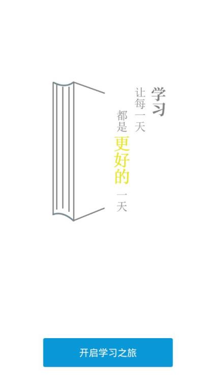 U学在线app
