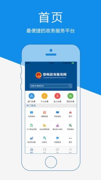 泰州政务服务app