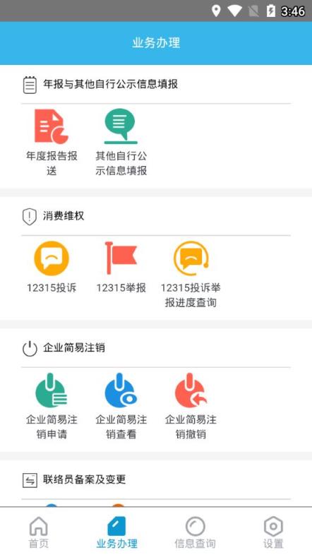 云南工商公众应用app