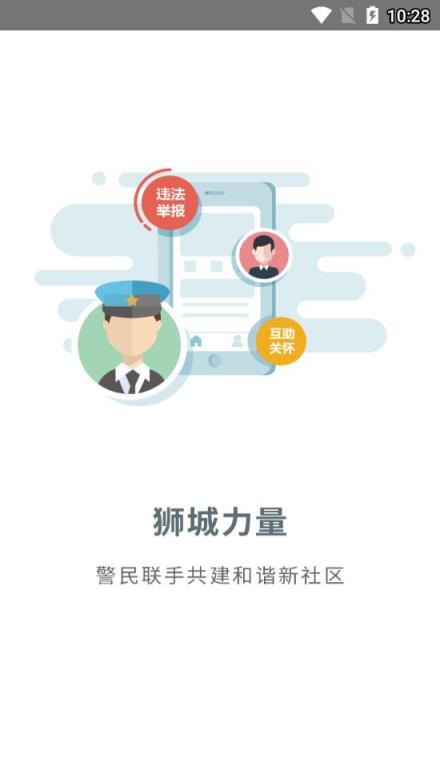 狮城力量信息员版app