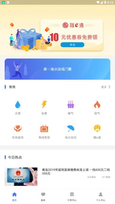 便捷青岛app