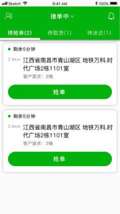 西海竹泉骑手版app