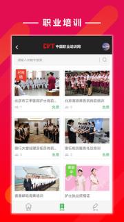 中国职业培训网app