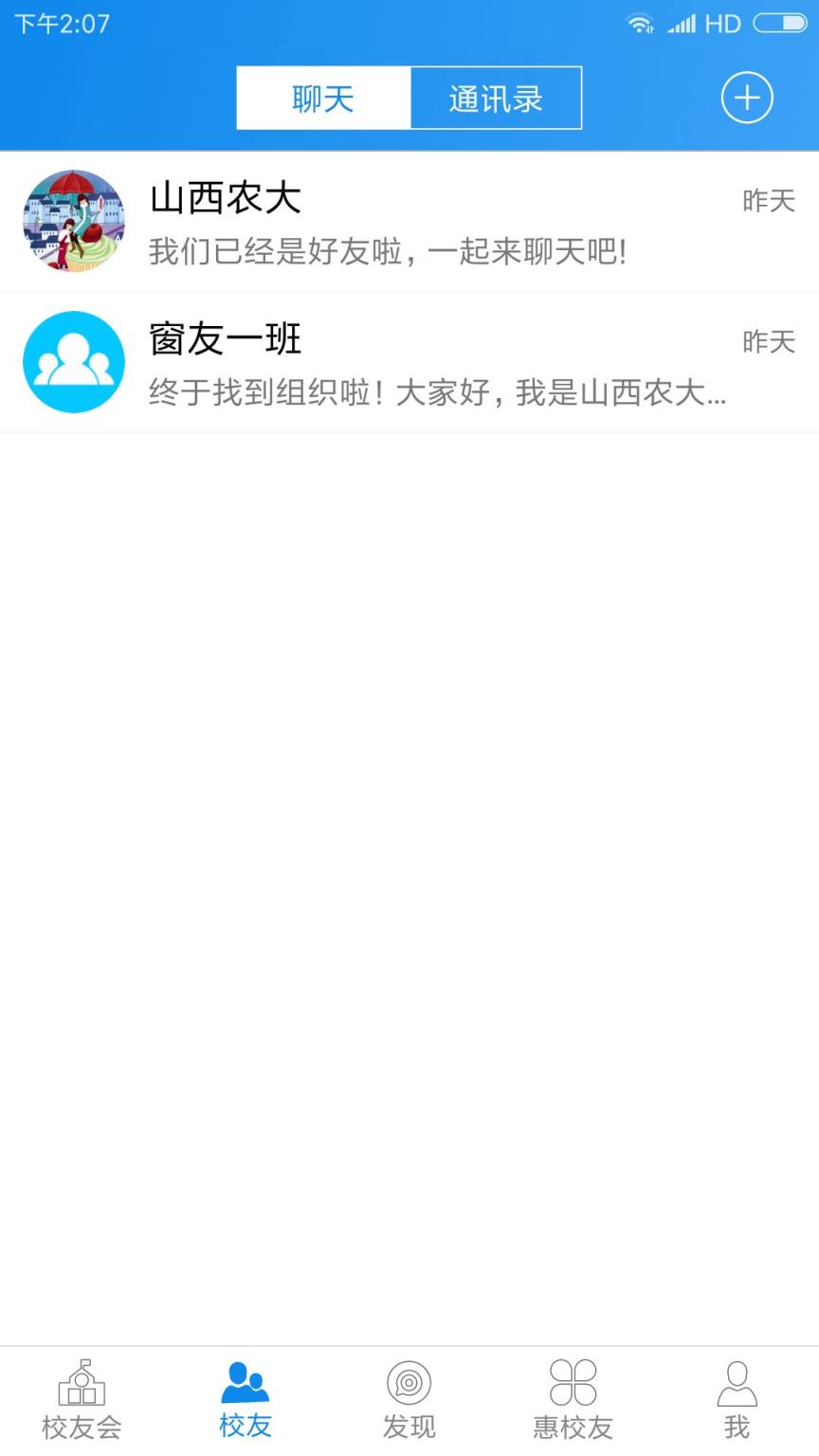 山西农大校友app