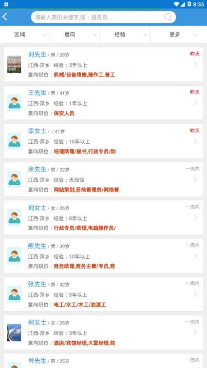 萍乡人才招聘app