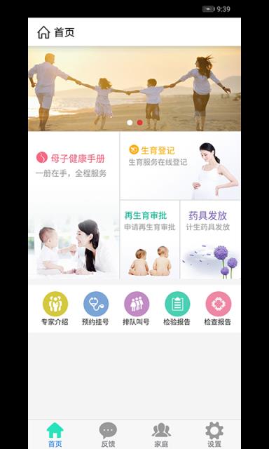 衢州市生育健康服务平台app