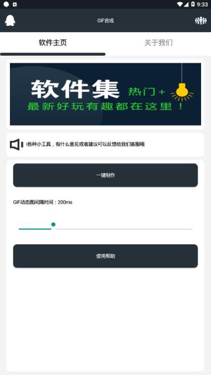 GIF合成助手app
