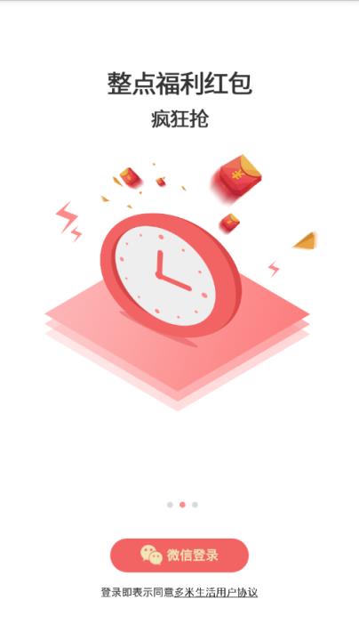 多米生活app