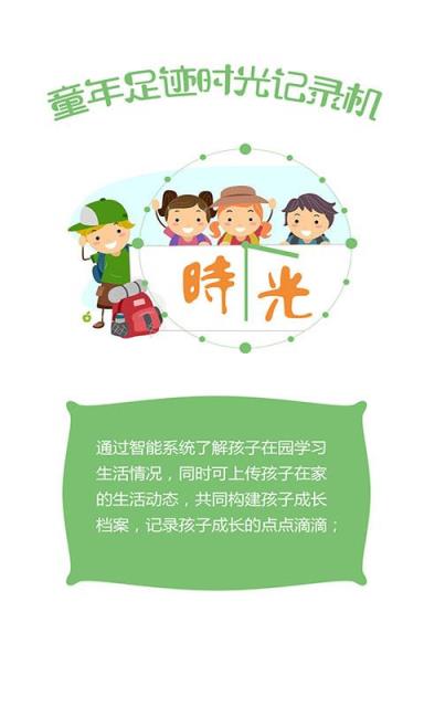 马良家园家长端app
