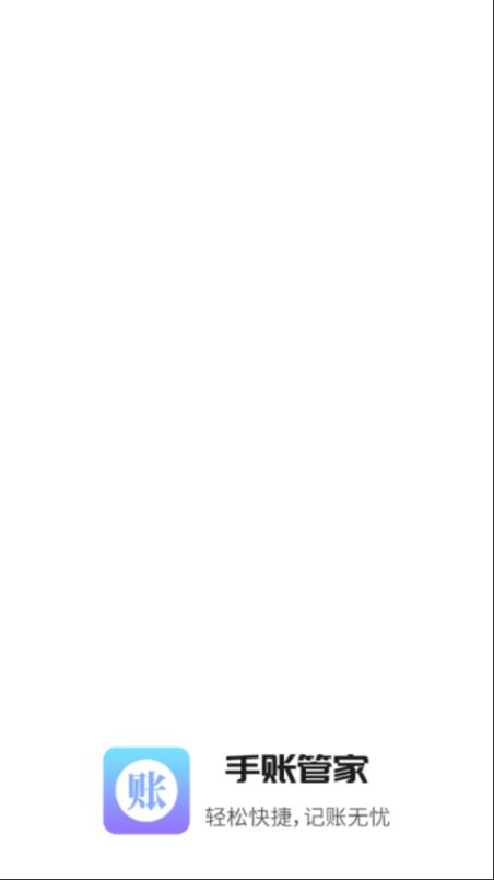 手账管家