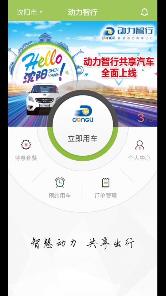 动力智行