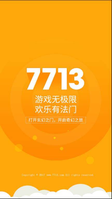 7713游戏盒
