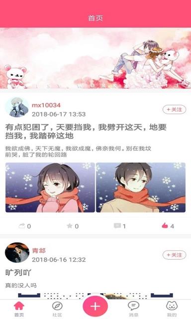 萌新社区APP