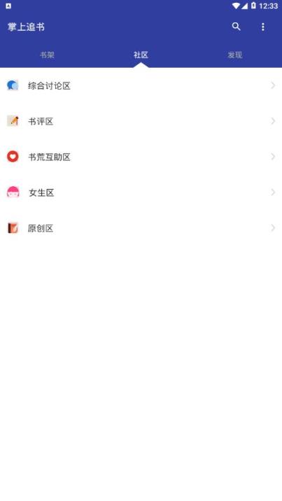 掌上追书app