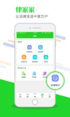 律家家app