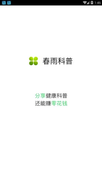 春雨科普app