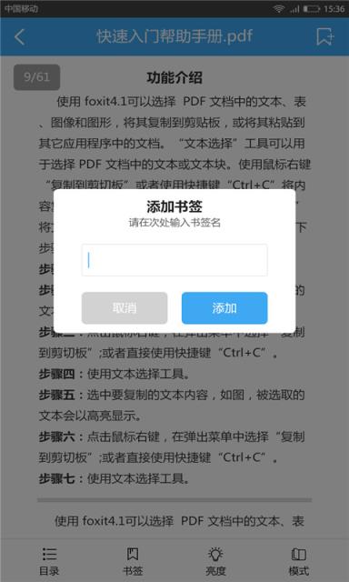 轻快PDF阅读器app