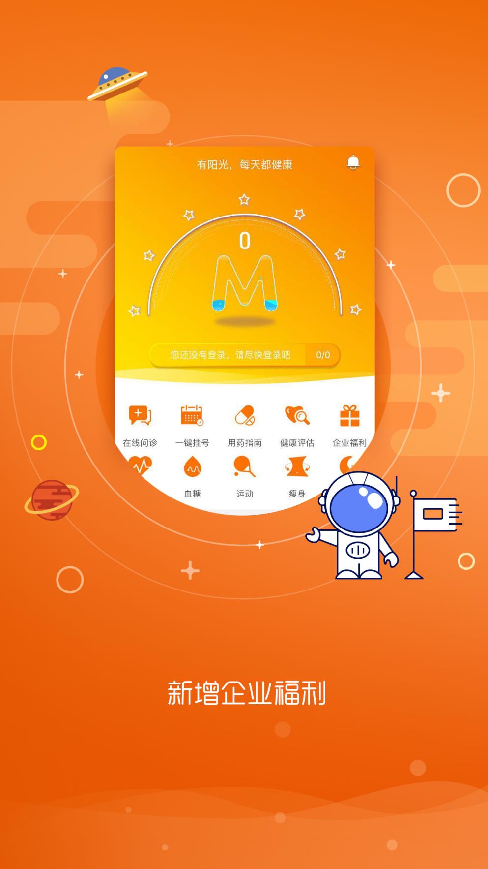 阳光健康生活app
