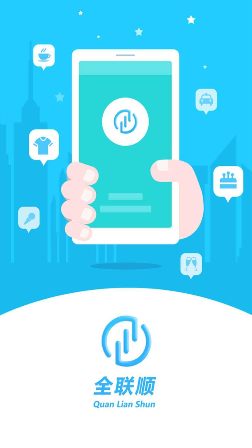 全联顺手机