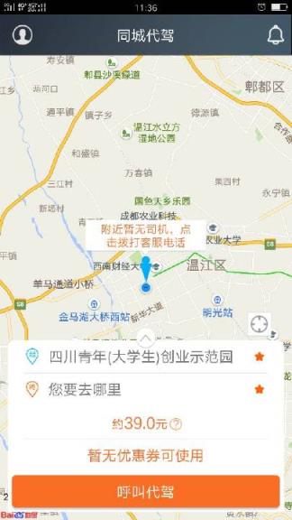 同城代驾app