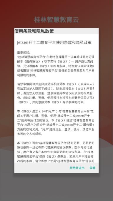 桂林智慧教育云平台