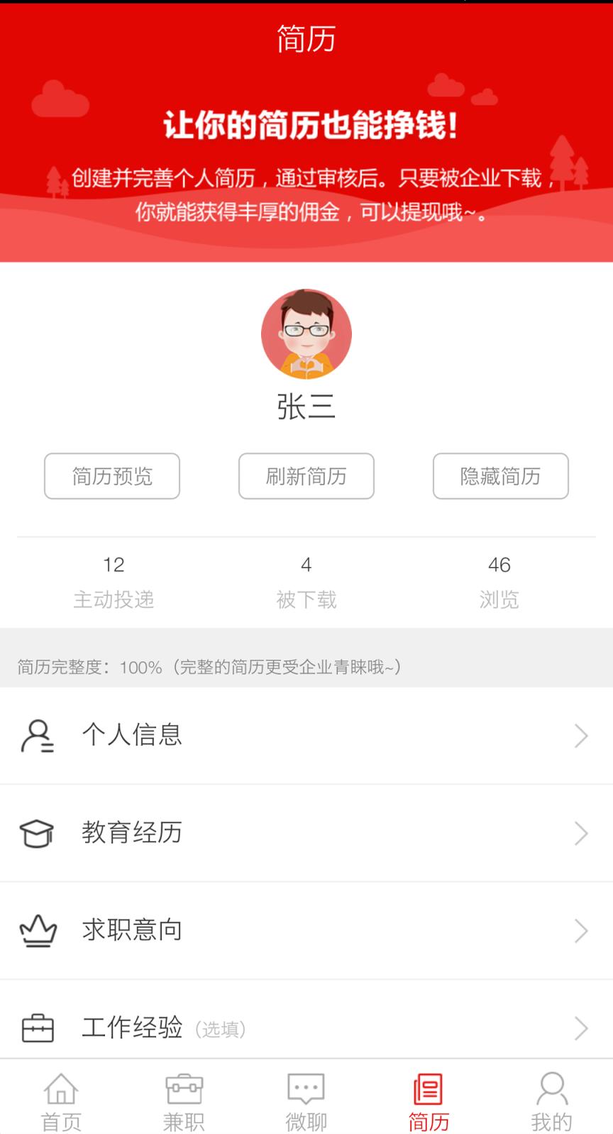 今娱招聘app