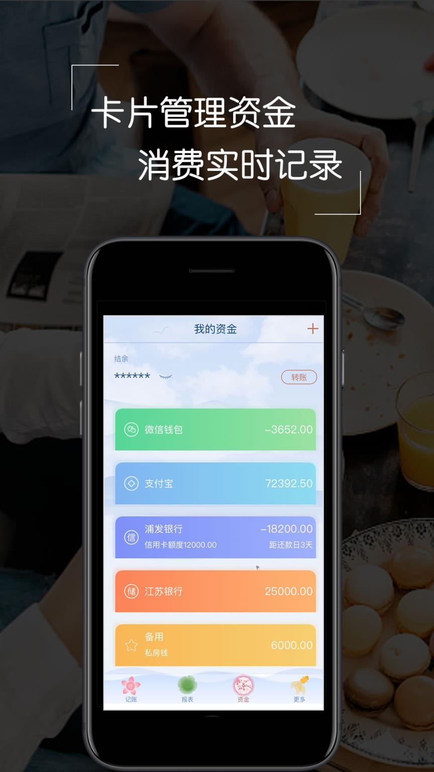 闪电记账app