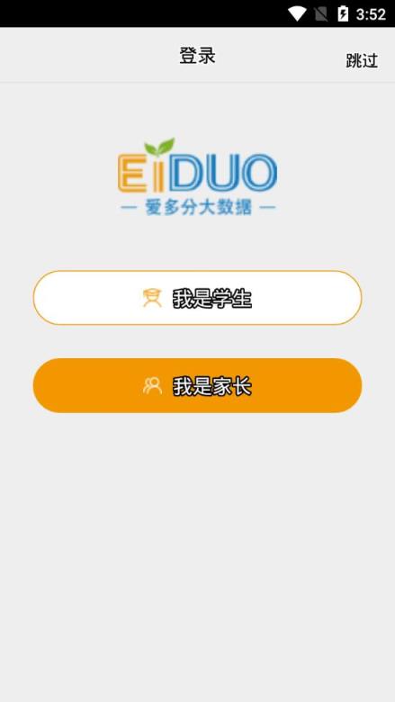 爱多分家长端app