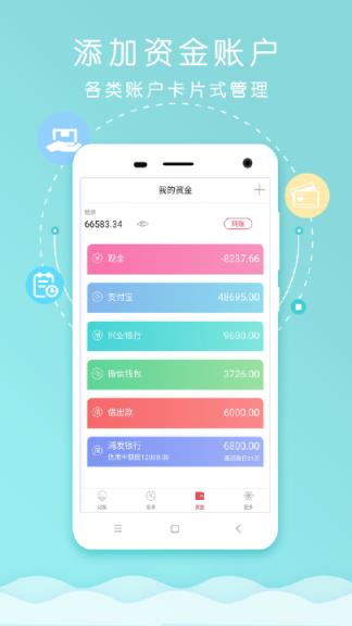 快捷记账app