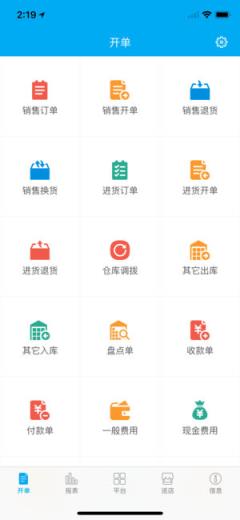 管家婆物联通app