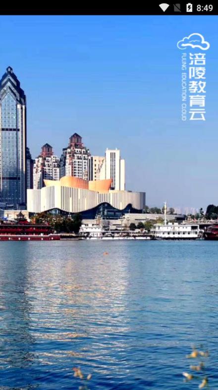 涪陵教育云家长端app