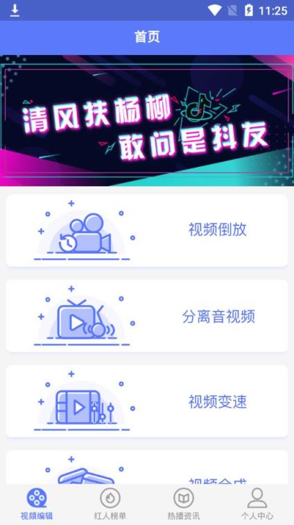 红人热门助手app
