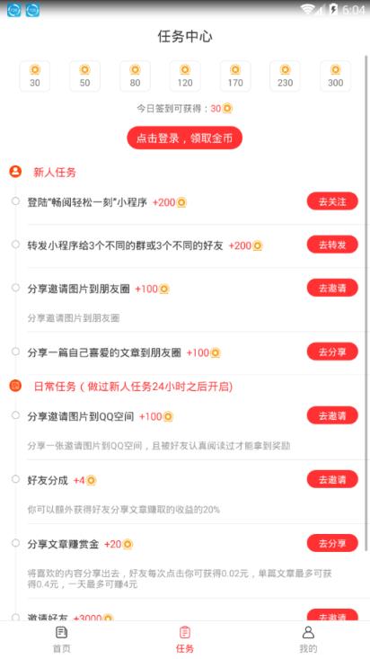 畅阅轻松一刻app