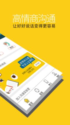高情商沟通app