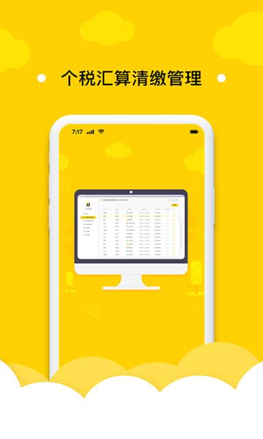 个税云管家