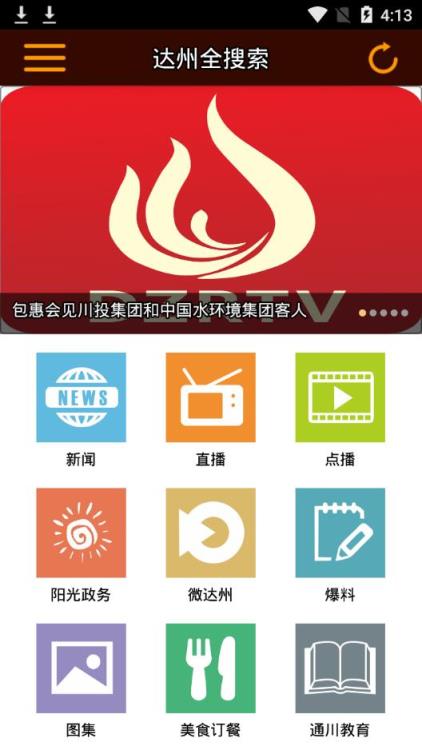 达州全搜索app
