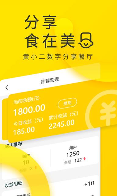 黄小二分享餐厅