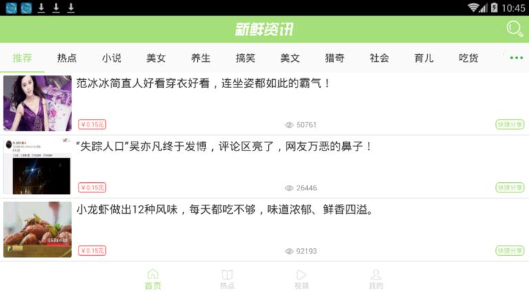 新鲜资讯app