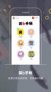 装手帐app