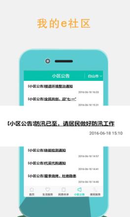 我的e社区app