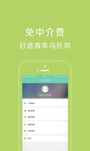 会找房app