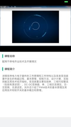 电学堂app