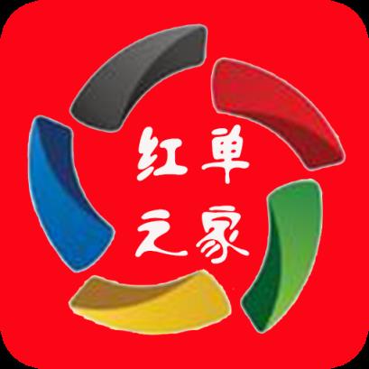 红单之家